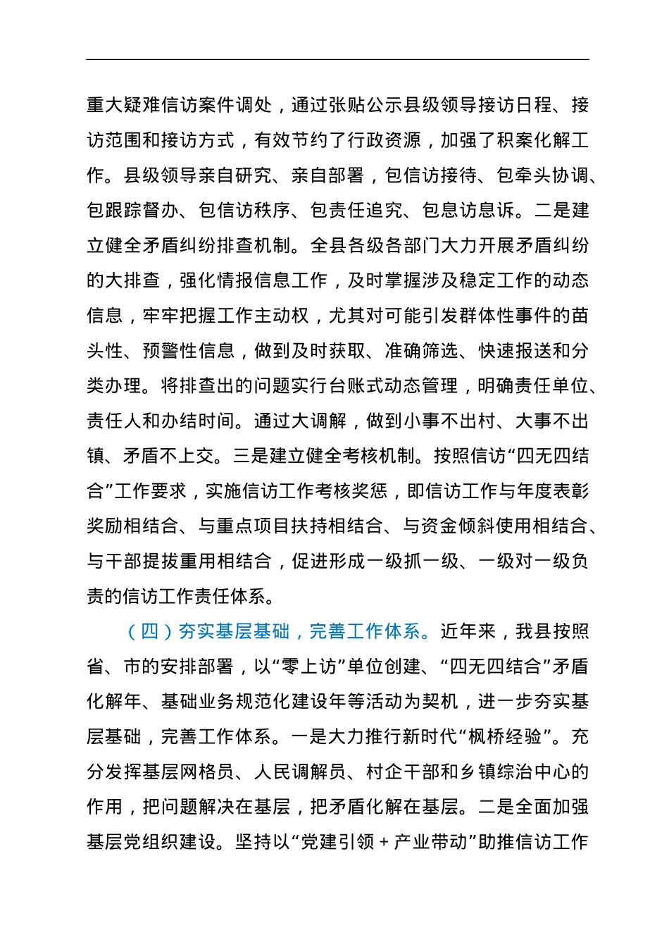 ×××关于贯彻落实《×××信访条例》实施情况的汇报材料.doc_第3页