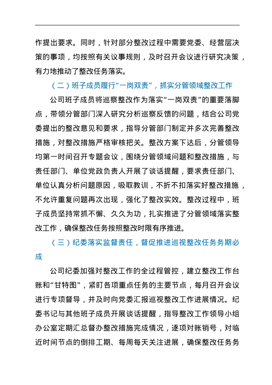 ××党委关于巡察整改进展情况的报告.docx_第2页