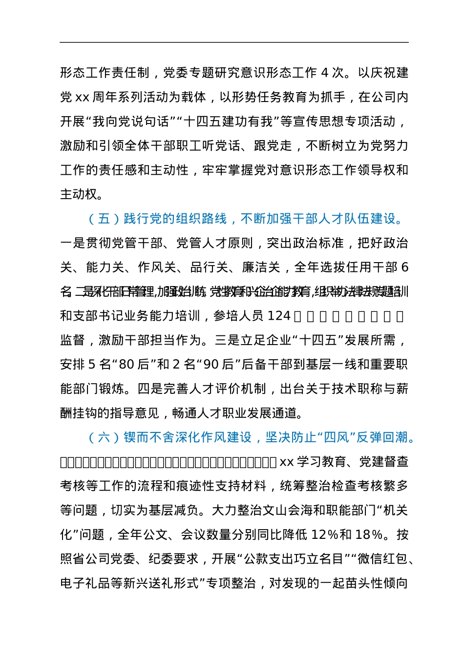 ××公司党委关于2021年落实全面从严治党责任情况的报告.docx_第3页