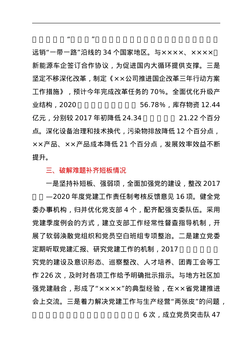 ××公司贯彻全国国企党建会精神“回头看”自查报告.docx_第3页