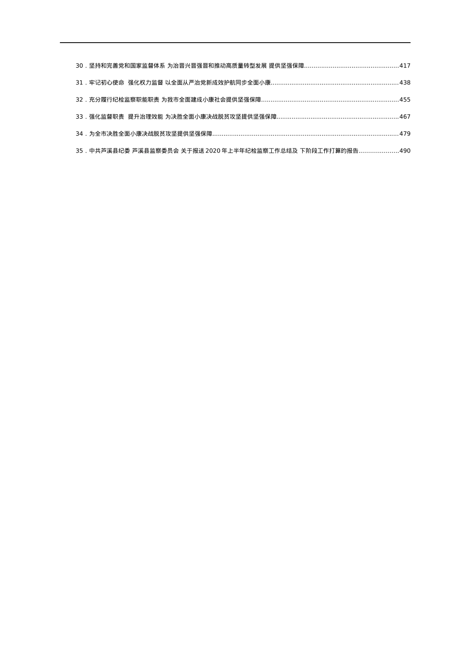 2019-2021年纪委监委工作报告汇编35篇.docx_第2页