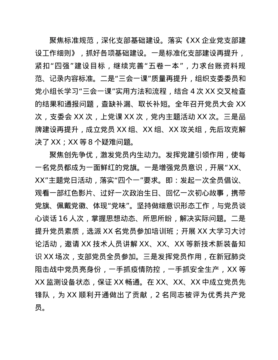 -2020年度党支部书记抓基层党建工述职报告.docx_第2页