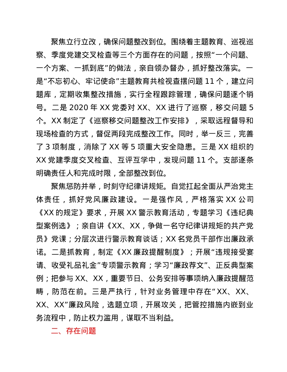 -2020年度党支部书记抓基层党建工述职报告.docx_第3页