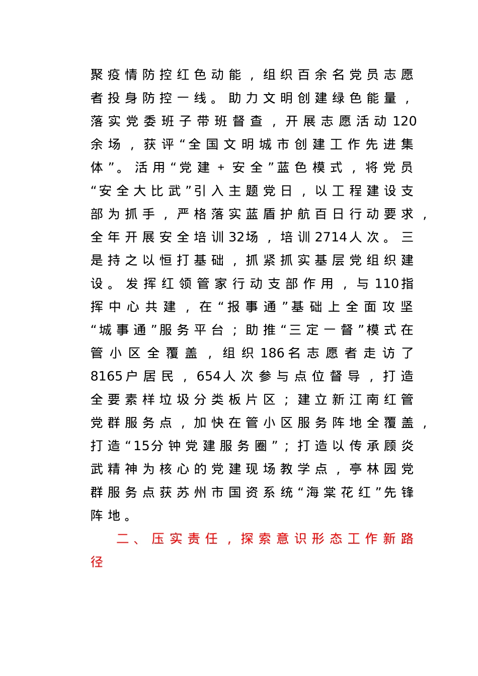 2020年度公司党组织书记履行全面从严治党主体责任述职报告.doc_第2页