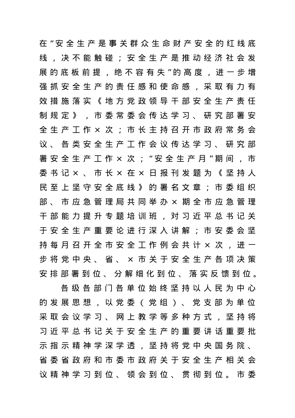 -2020年度全市安全生产专项整治三年行动工作报告.doc_第2页