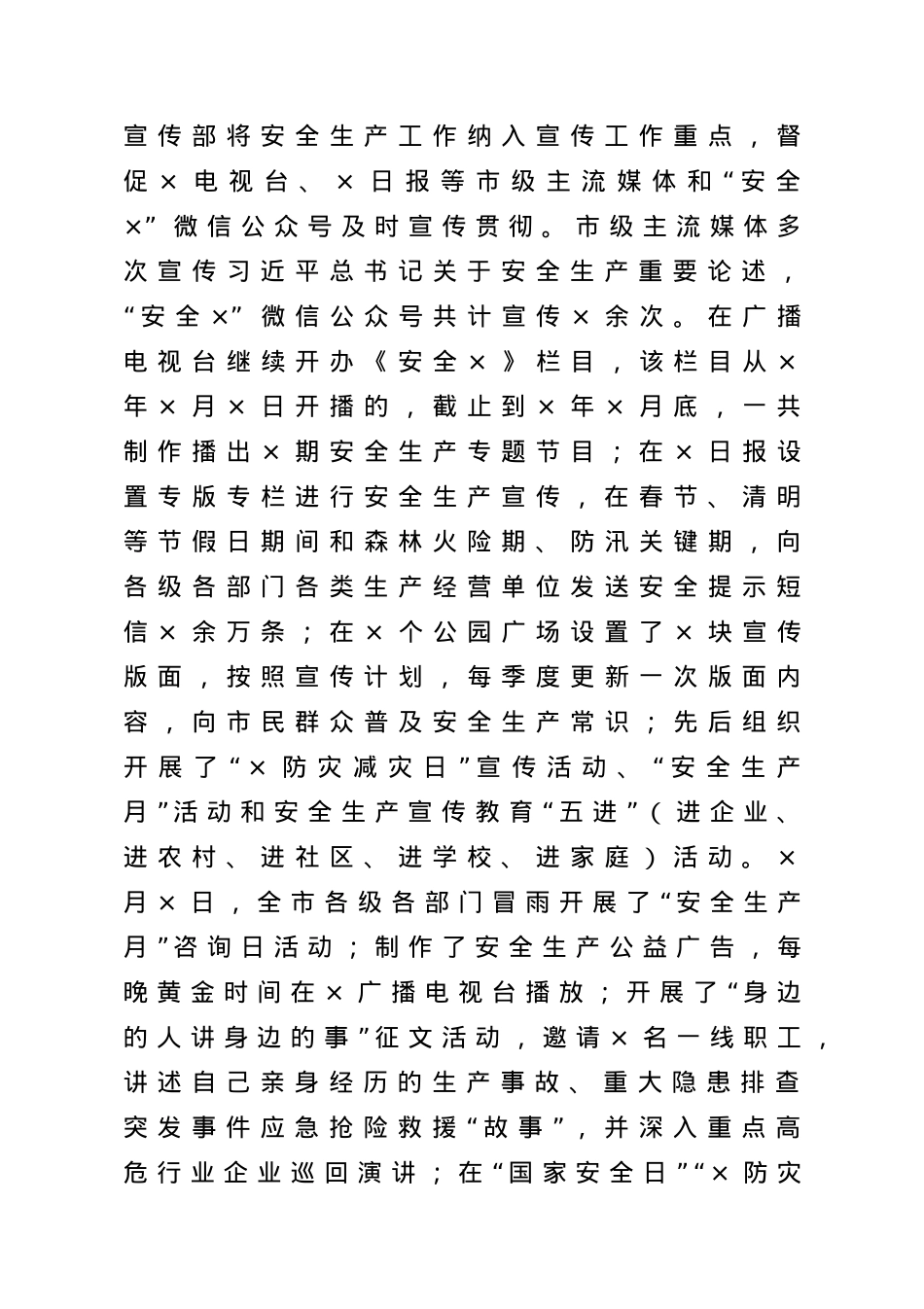 -2020年度全市安全生产专项整治三年行动工作报告.doc_第3页