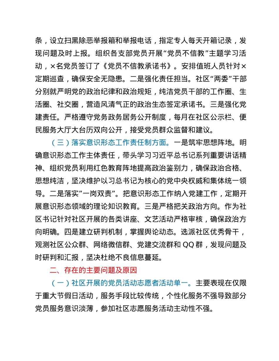 2020年度社区党委书记抓基层党建工作述职报告.docx_第2页