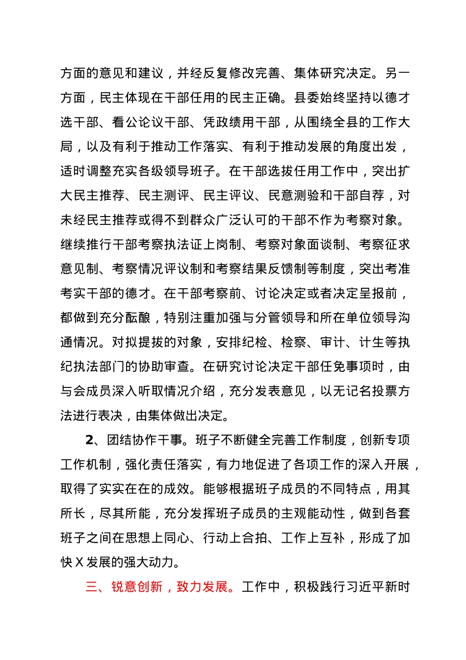 2020年县委班子民主生活会整改落实情况报告.doc_第3页