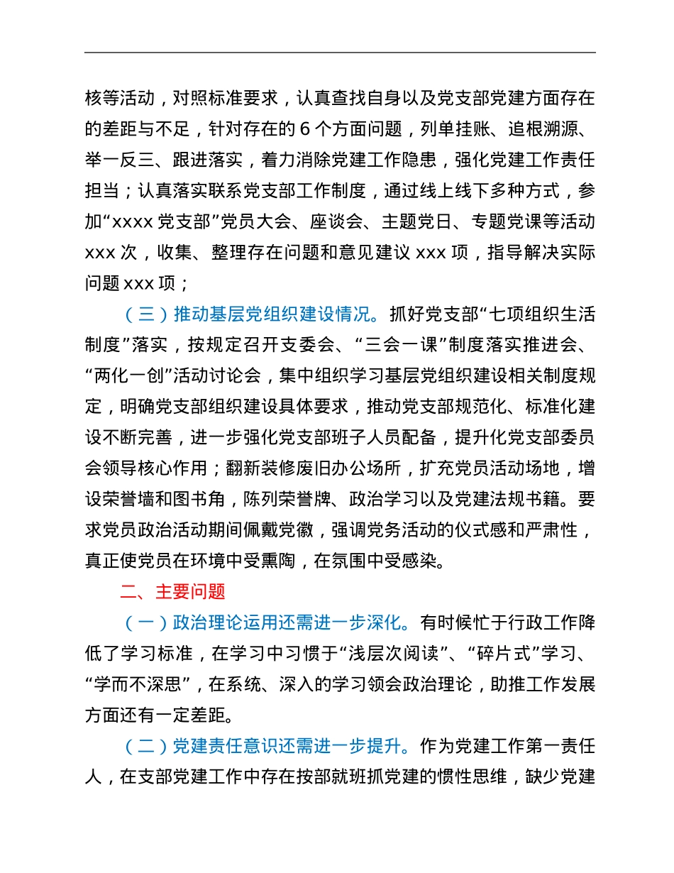 2021党支部书记抓党建工作述职报告.Doc_第2页