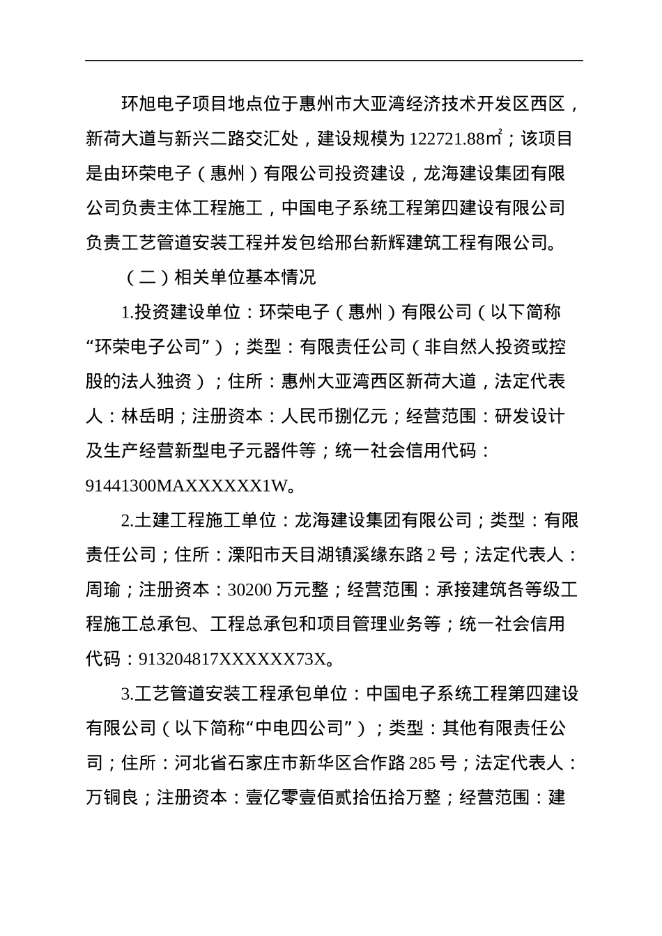 2021各类安全事故调查报告汇编30篇.docx_第3页