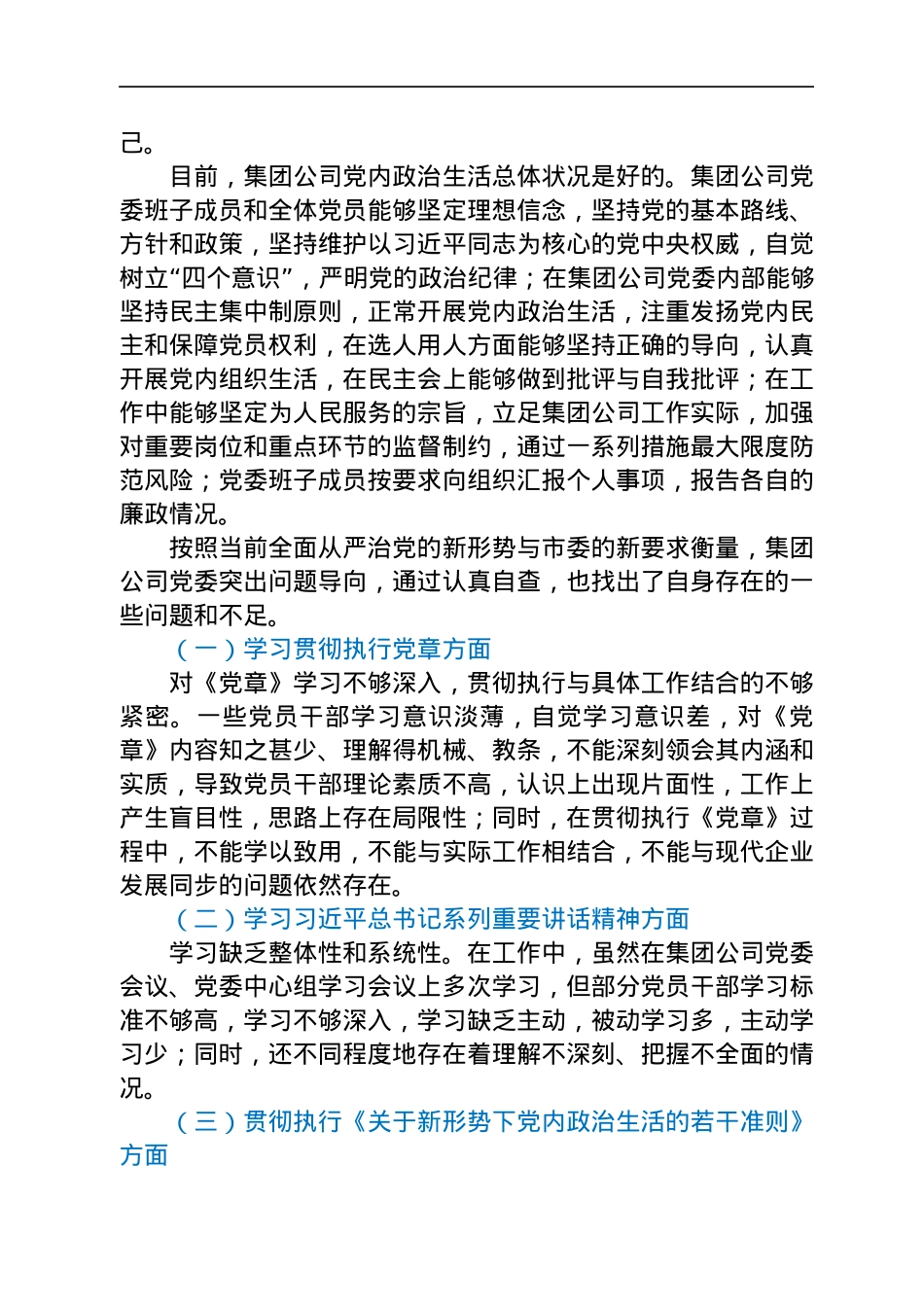 2021公司党建自查报告.docx_第2页
