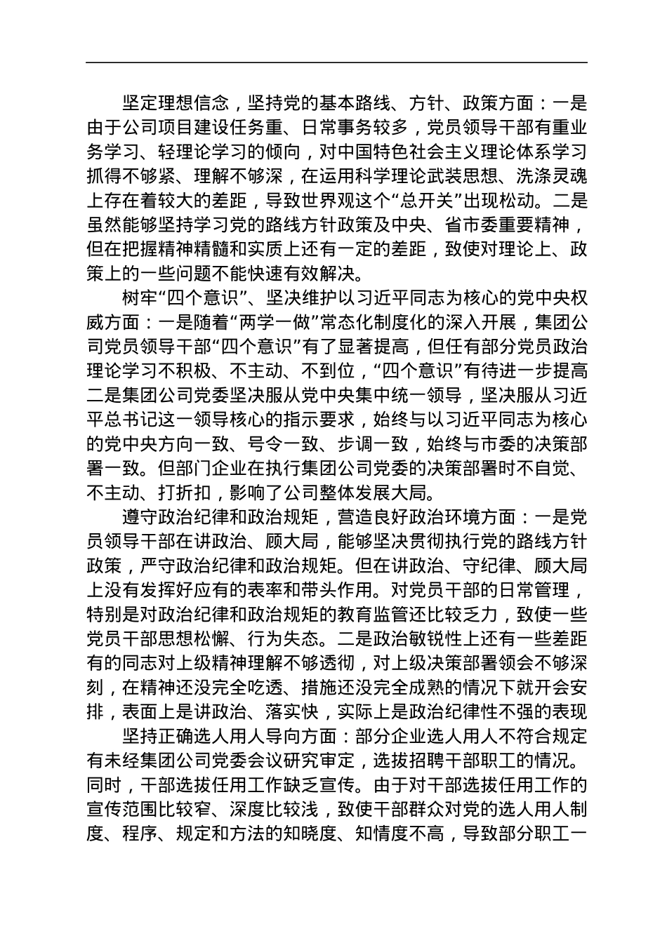 2021公司党建自查报告.docx_第3页