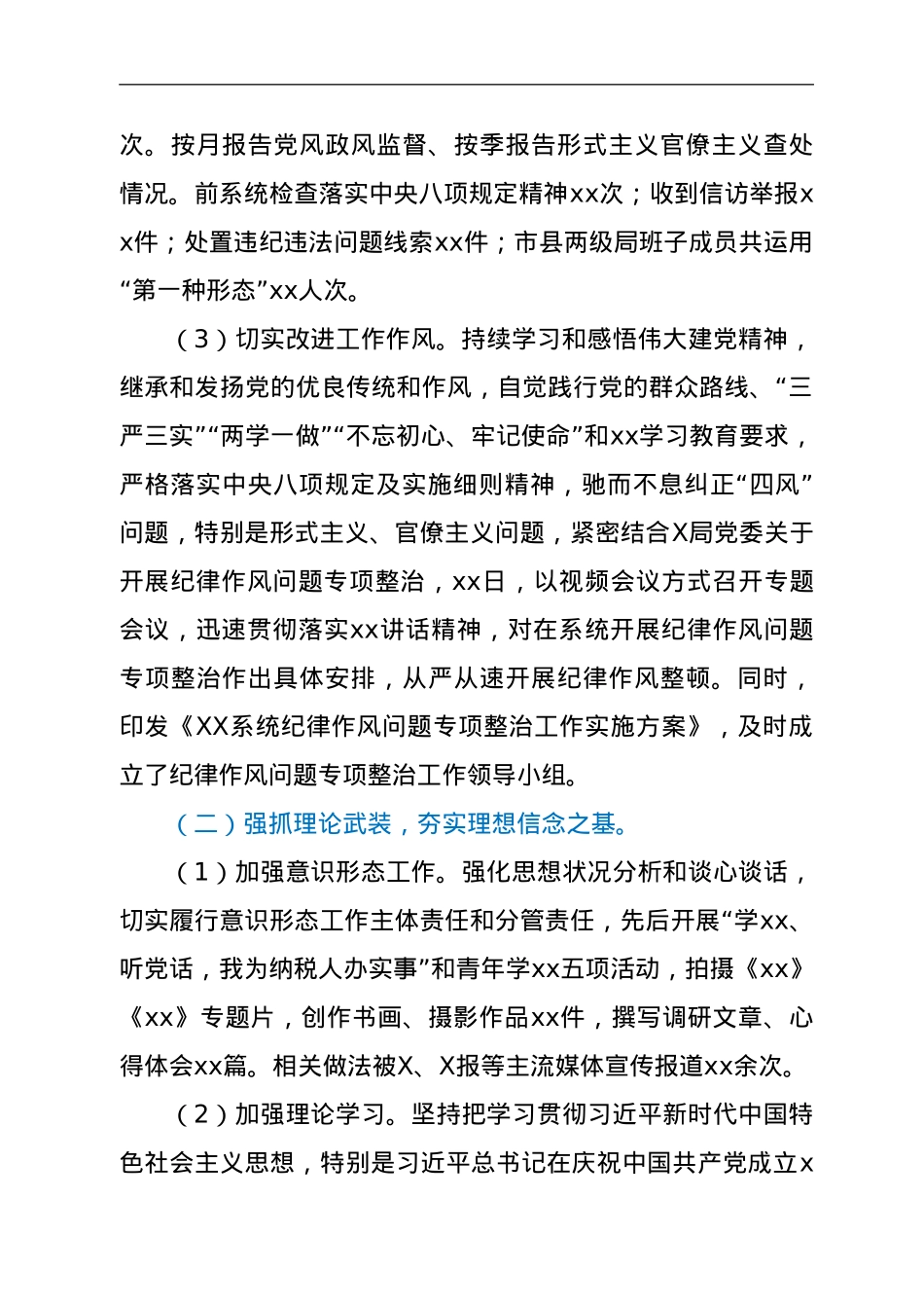 2021年xx局全面从严治党工作情况汇报.doc_第2页