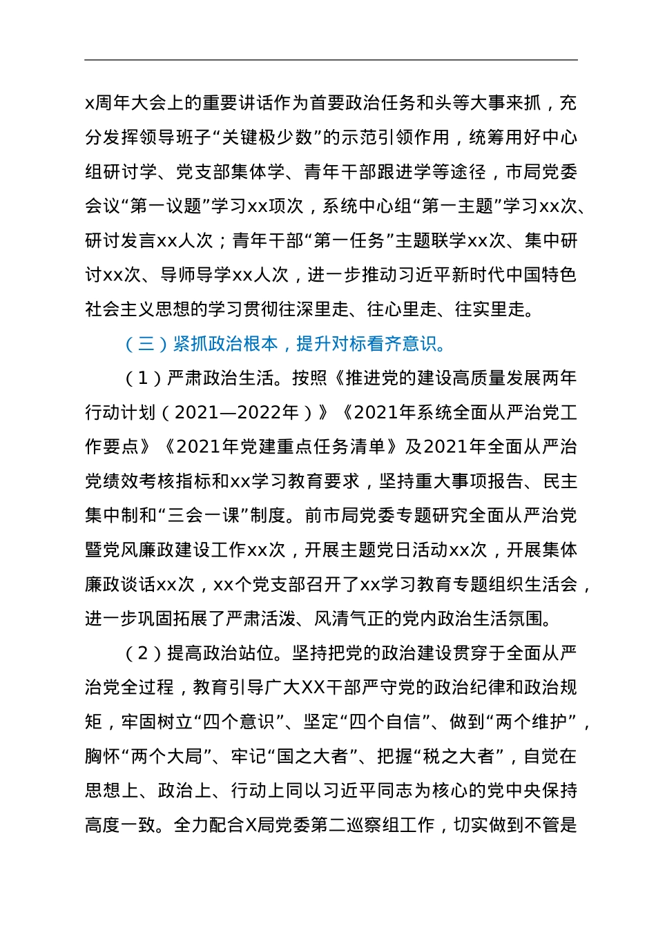 2021年xx局全面从严治党工作情况汇报.doc_第3页