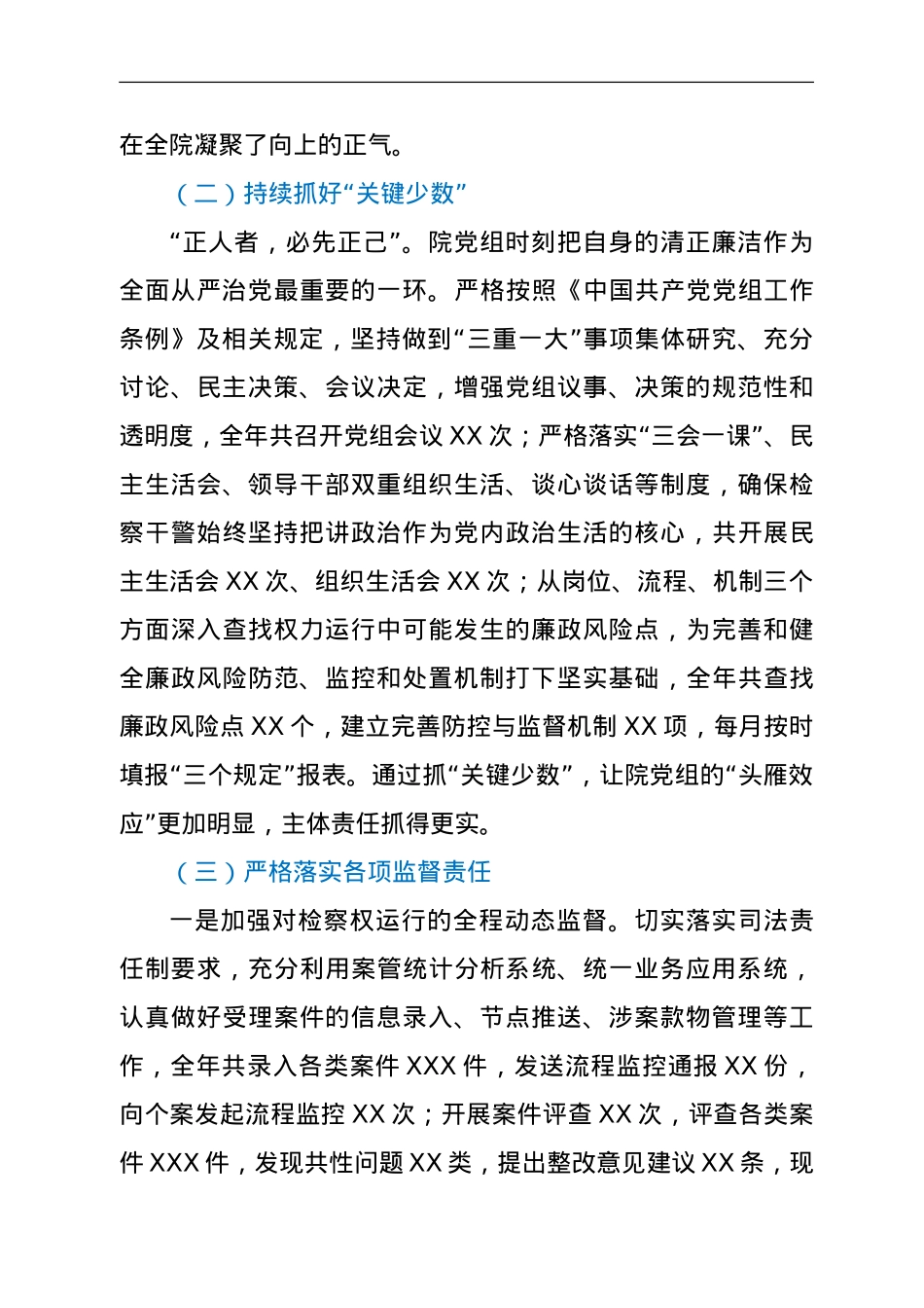 2021年XX人民检察院落实全面从严治党主体责任情况报告.doc_第3页