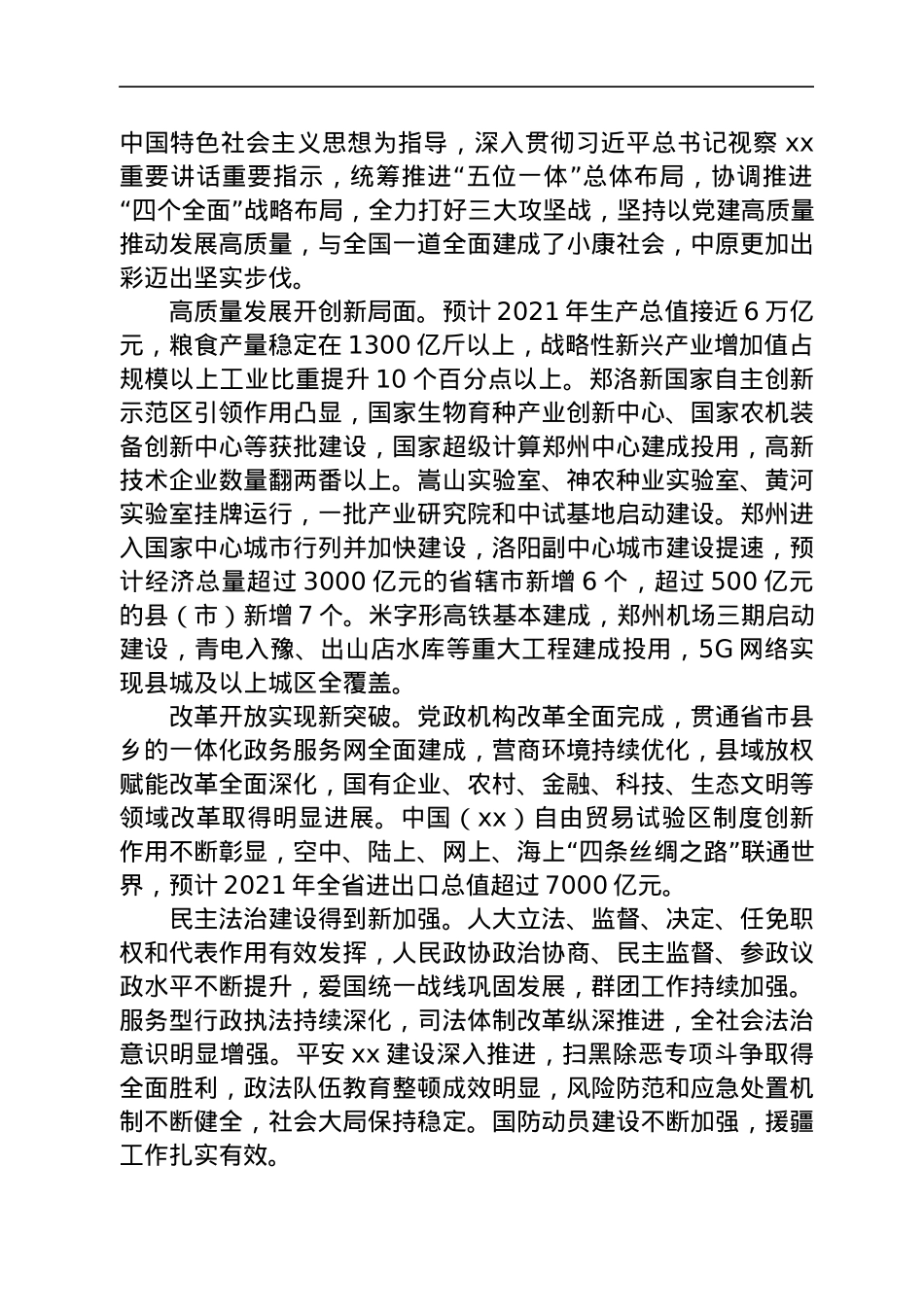 2021年xx省第十一次党代会报告.docx_第2页