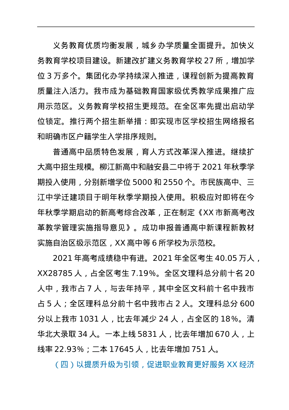 2021年XX市教育工作情况汇报.docx_第3页
