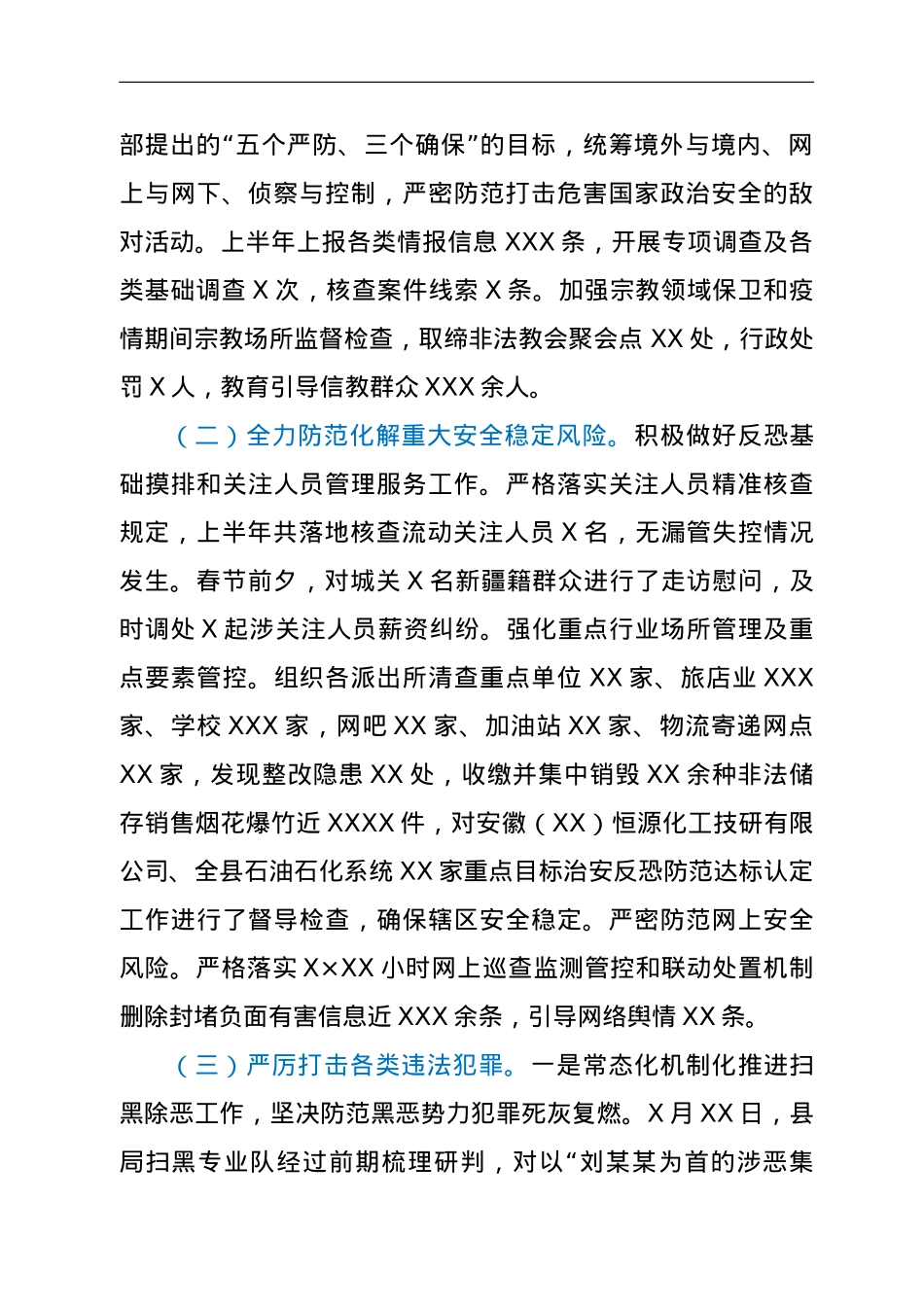 2021年XX县公安工作汇报.doc_第2页