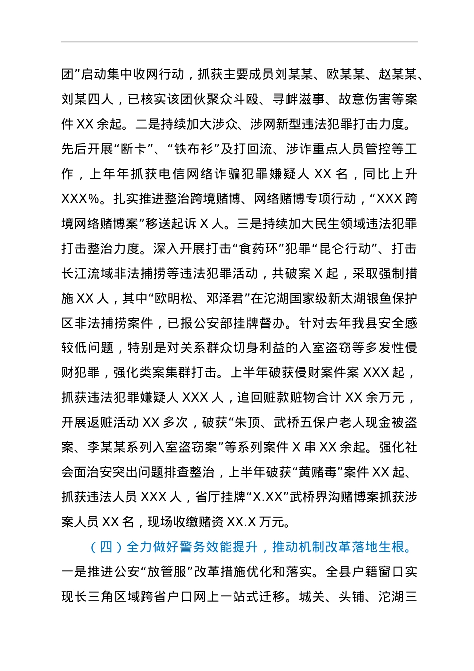 2021年XX县公安工作汇报.doc_第3页