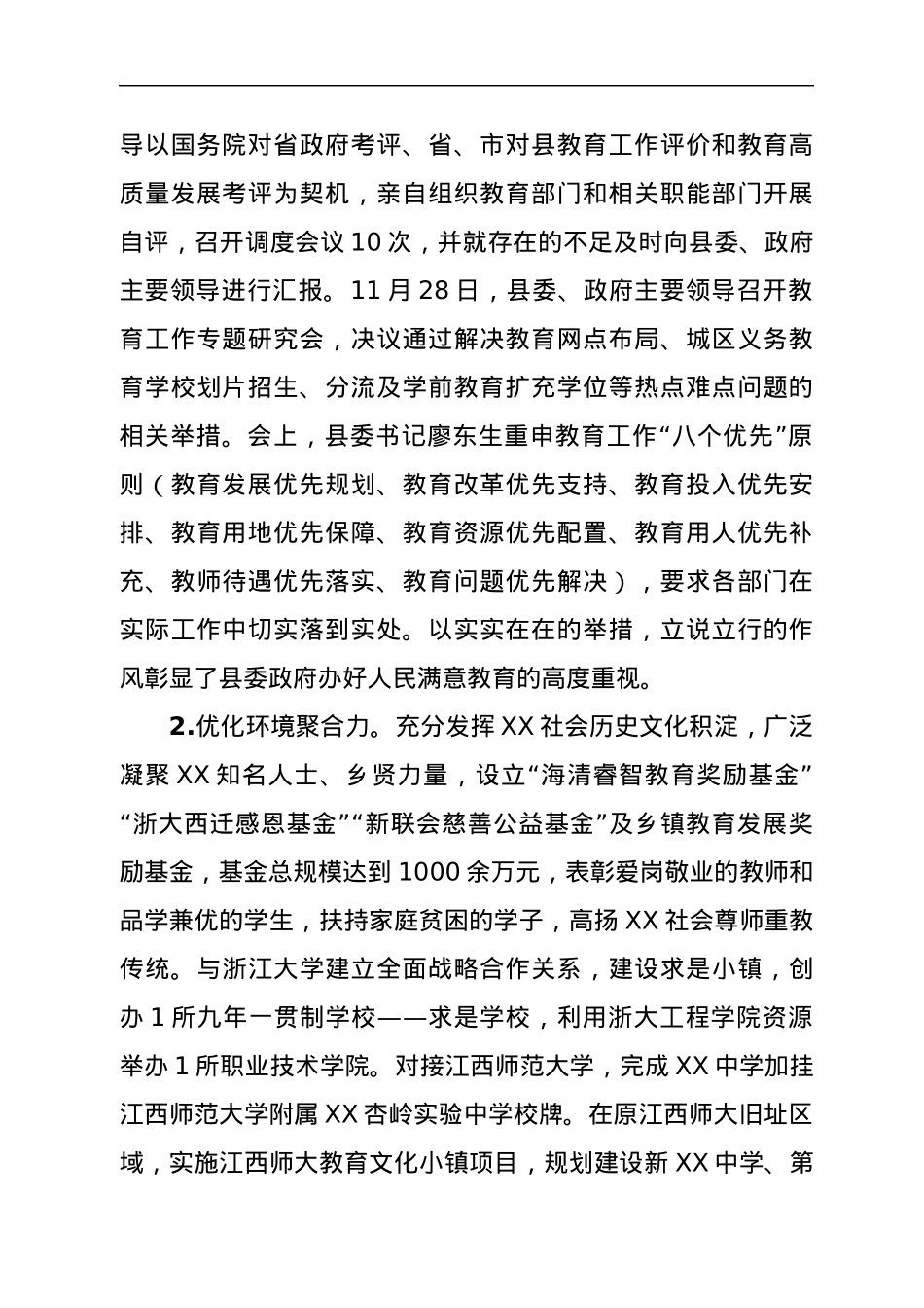 2021年XX县教育督导评估报告及整改落实情况.docx_第2页
