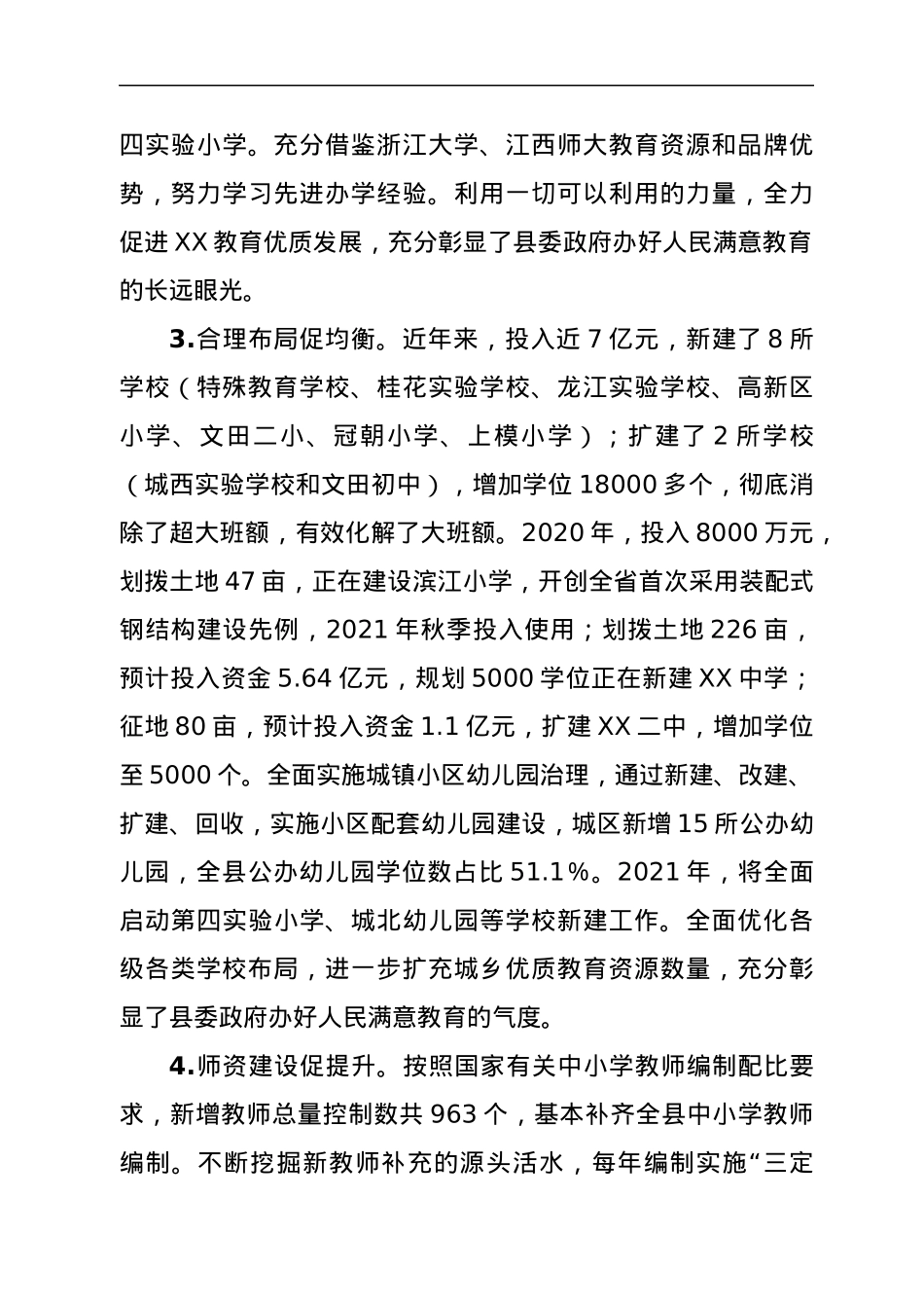 2021年XX县教育督导评估报告及整改落实情况.docx_第3页