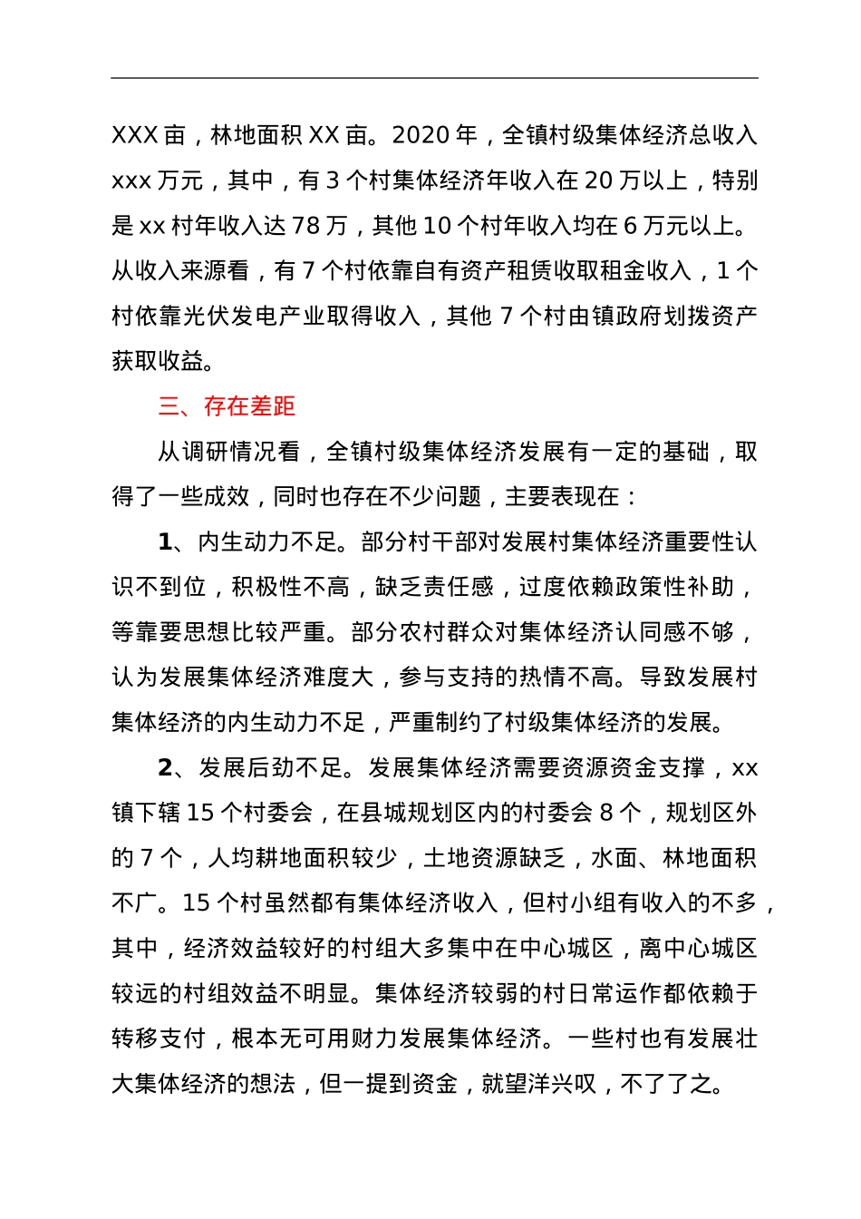 2021年XX镇集体经济发展调研报告.doc_第2页