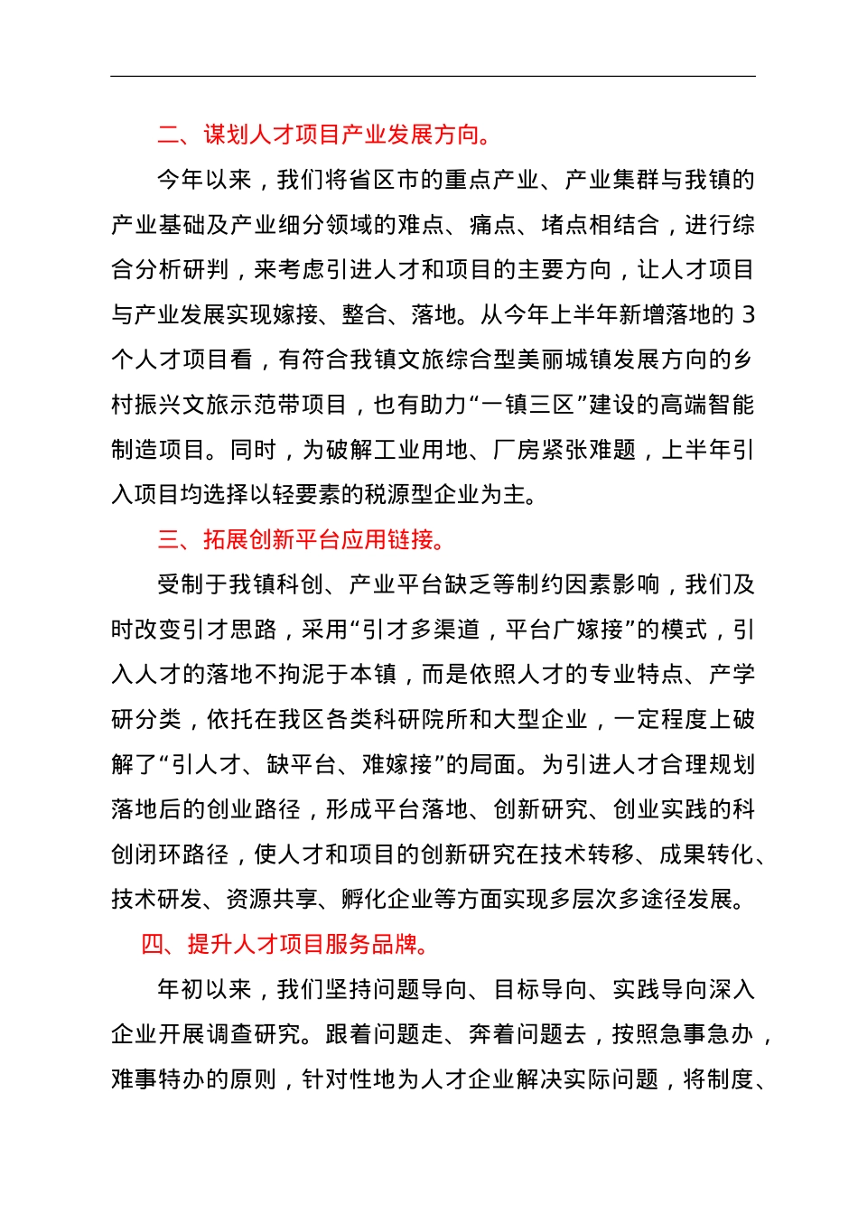 2021年XX镇人才工作总结汇报.doc_第2页