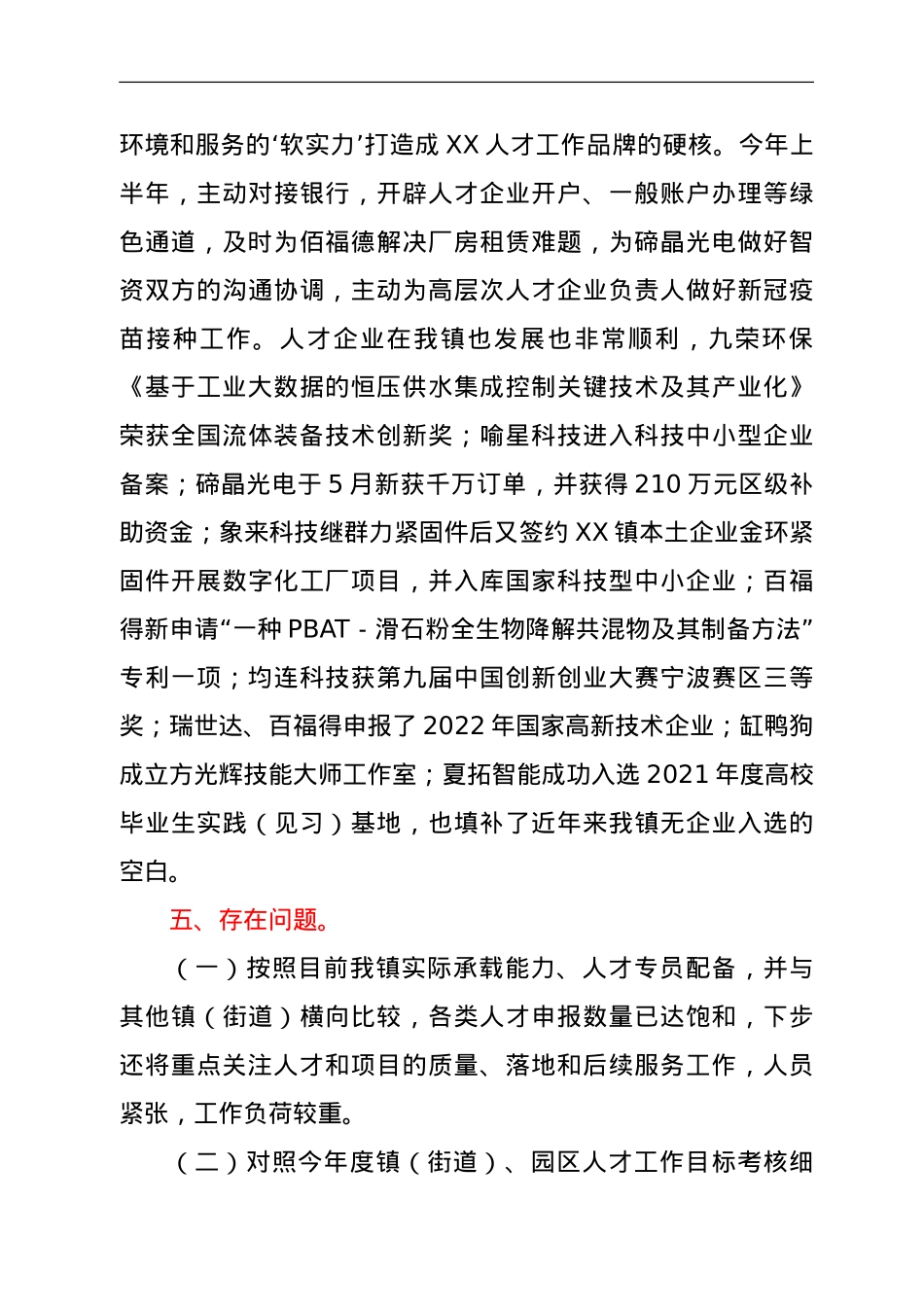 2021年XX镇人才工作总结汇报.doc_第3页