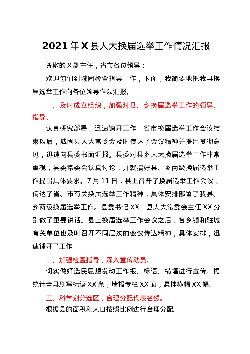 2021年X县人大换届选举工作情况汇报.docx_第1页