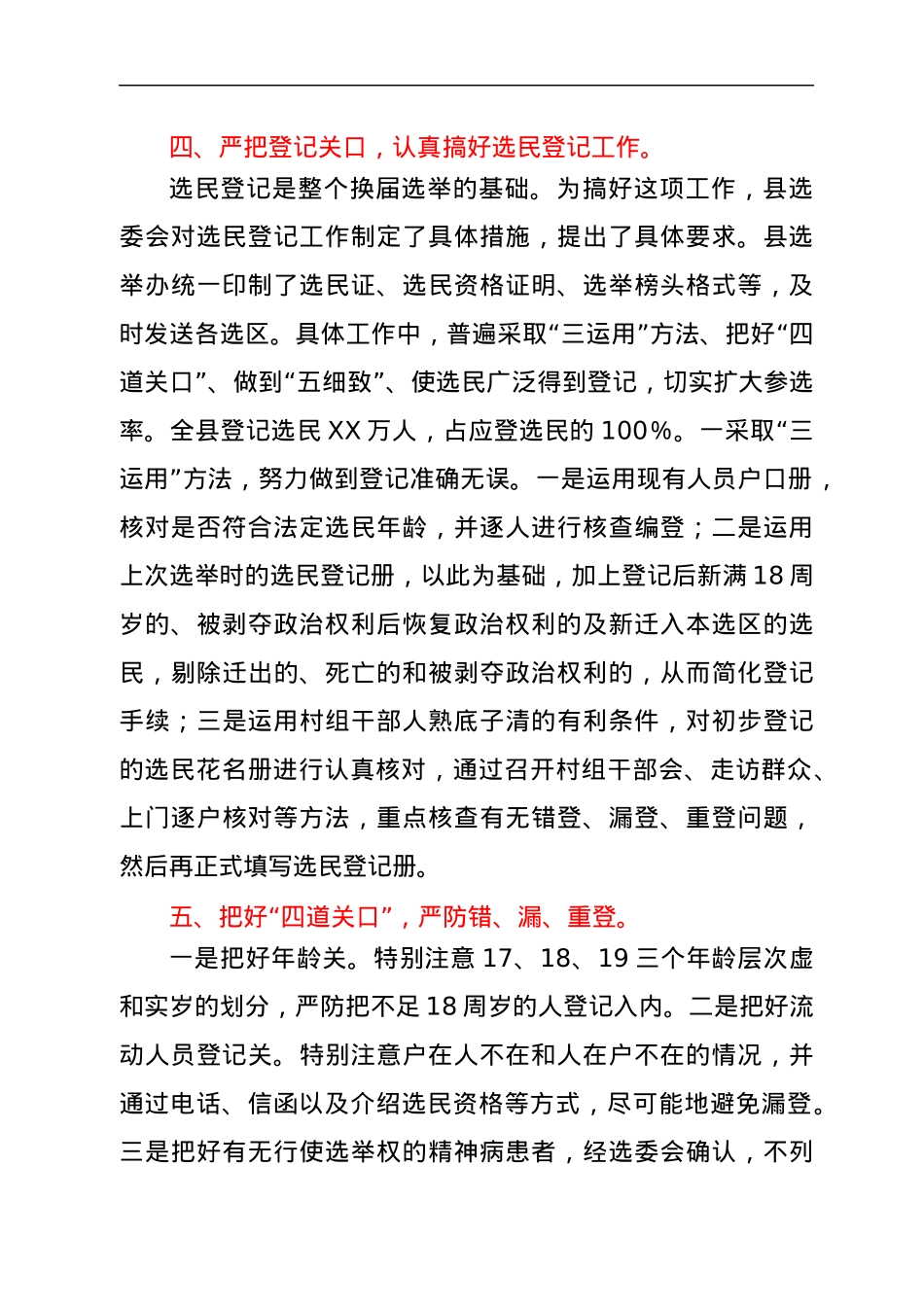2021年X县人大换届选举工作情况汇报.docx_第2页