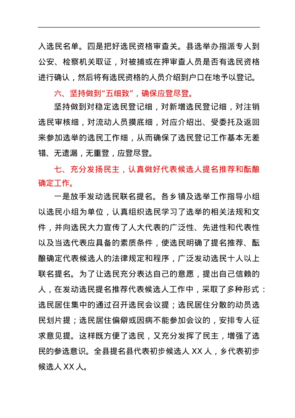 2021年X县人大换届选举工作情况汇报.docx_第3页