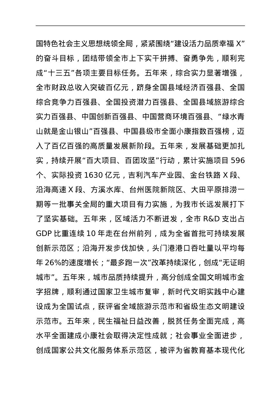 2021年党代会工作报告汇编10篇.docx_第3页
