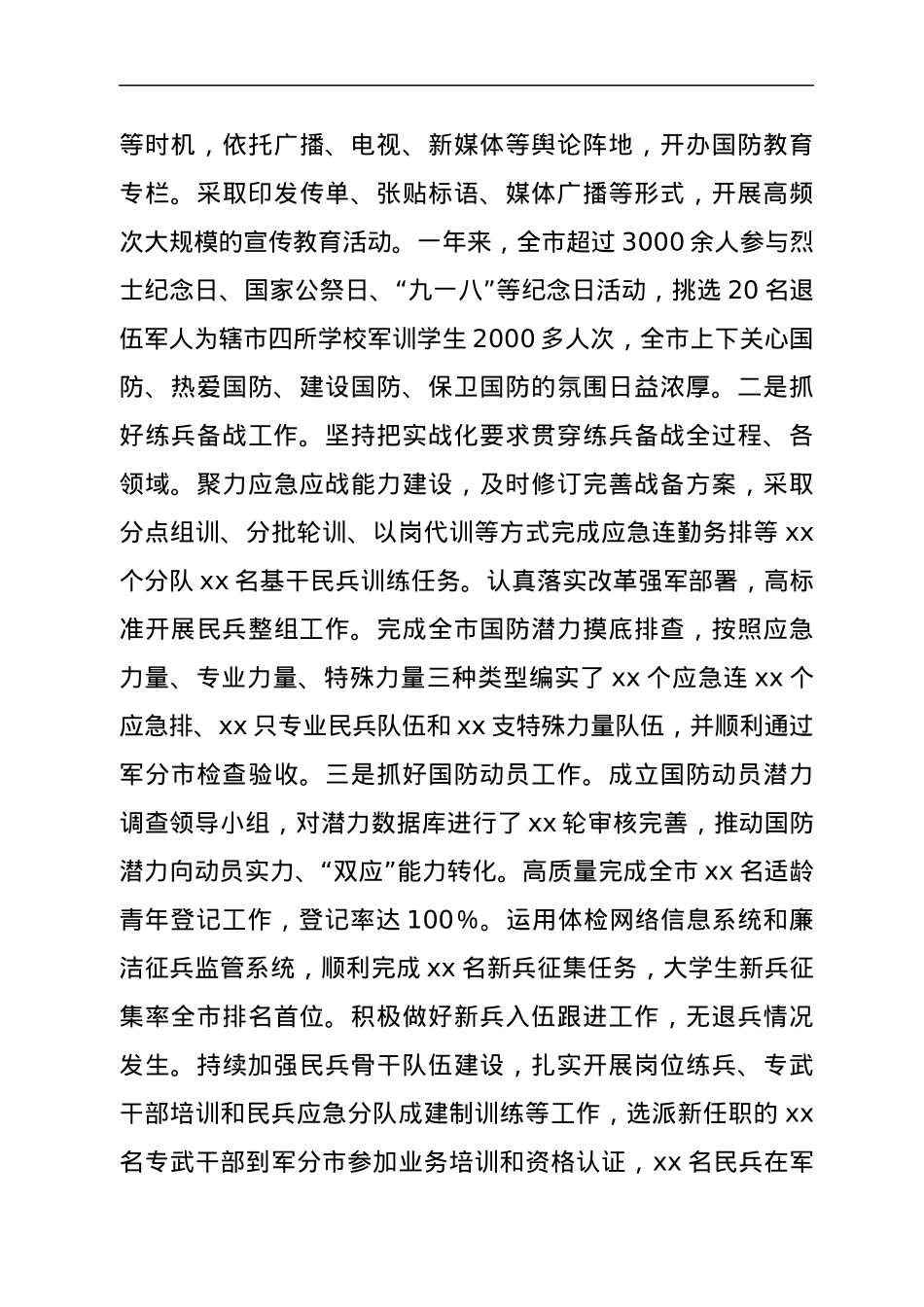 2021年党管武装工作述职报告.docx_第3页