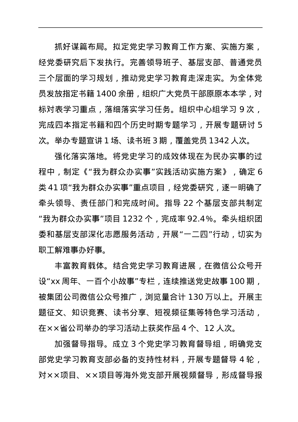 2021年党群工作部主任述职报告.docx_第2页
