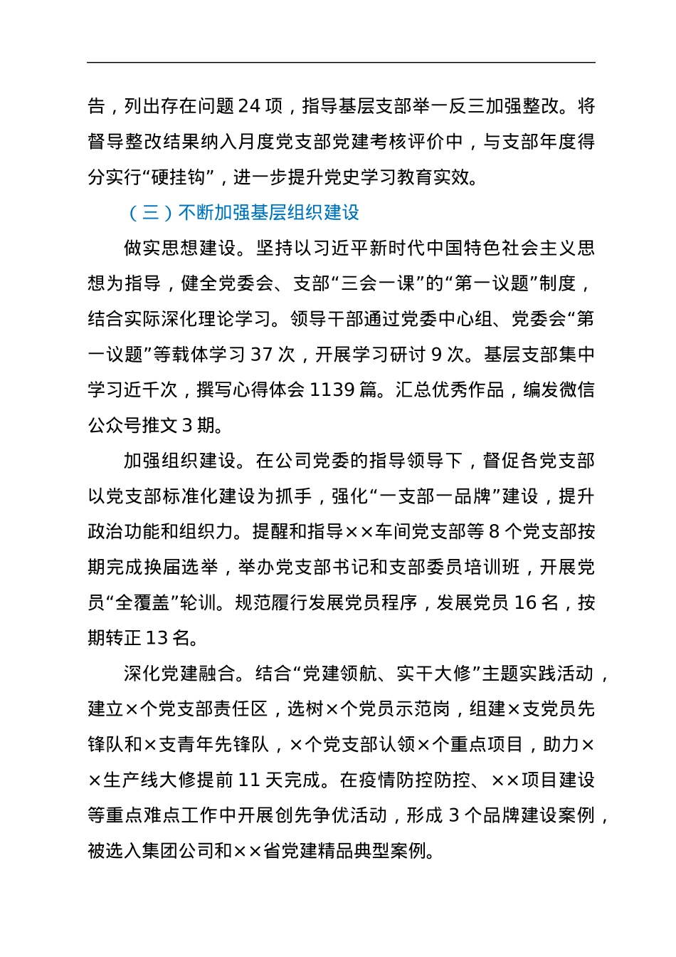 2021年党群工作部主任述职报告.docx_第3页