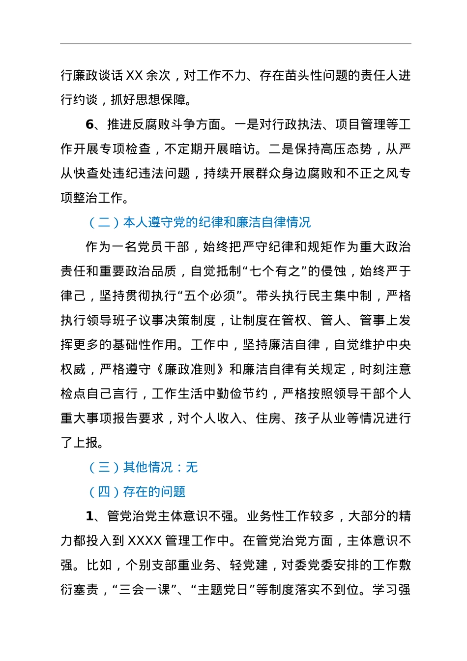 2021年党委书记述责述廉报告.doc_第3页