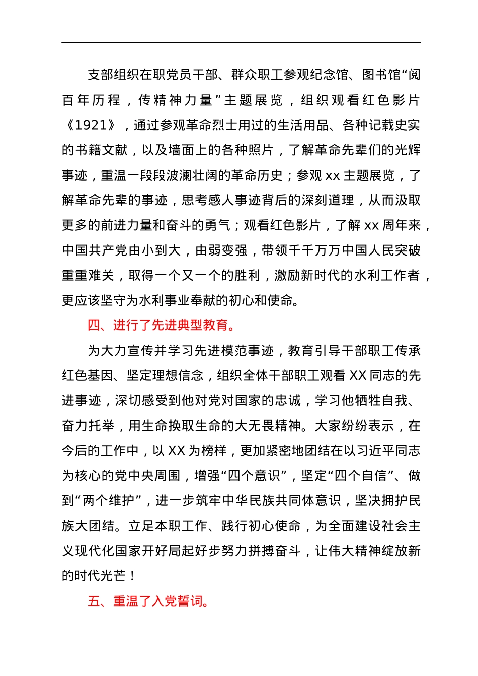2021年党支部落实主题党日活动开展情况报告.doc_第2页