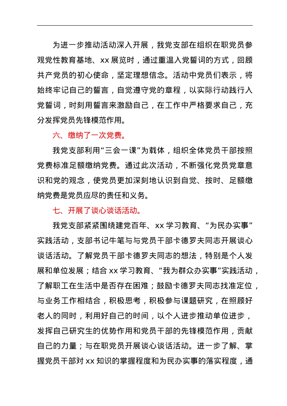 2021年党支部落实主题党日活动开展情况报告.doc_第3页