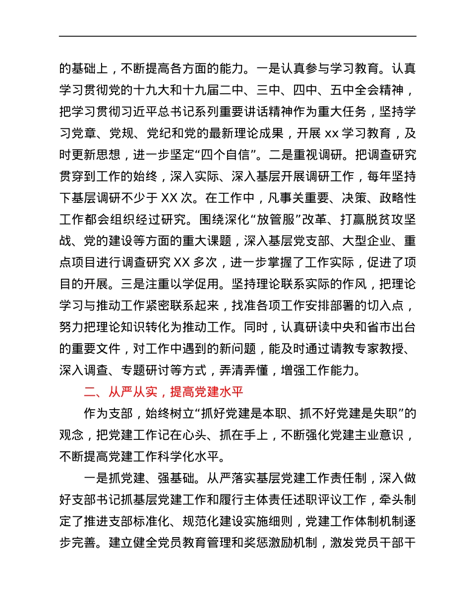 2021年党支部书记述职述廉报告.docx_第2页