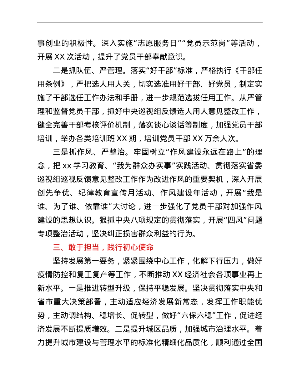 2021年党支部书记述职述廉报告.docx_第3页