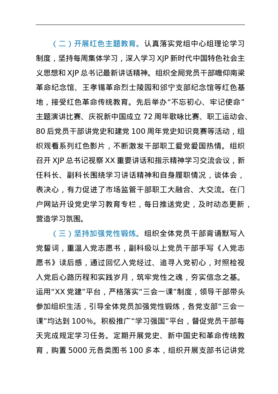 2021年党组关于修复净化党内政治生态工作总结的报告.doc_第2页