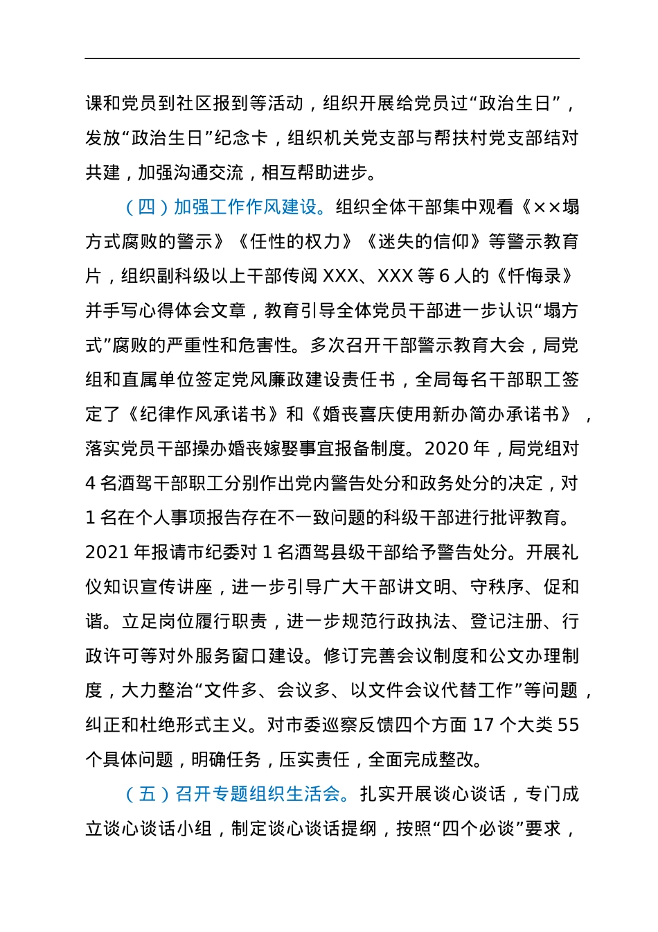 2021年党组关于修复净化党内政治生态工作总结的报告.doc_第3页
