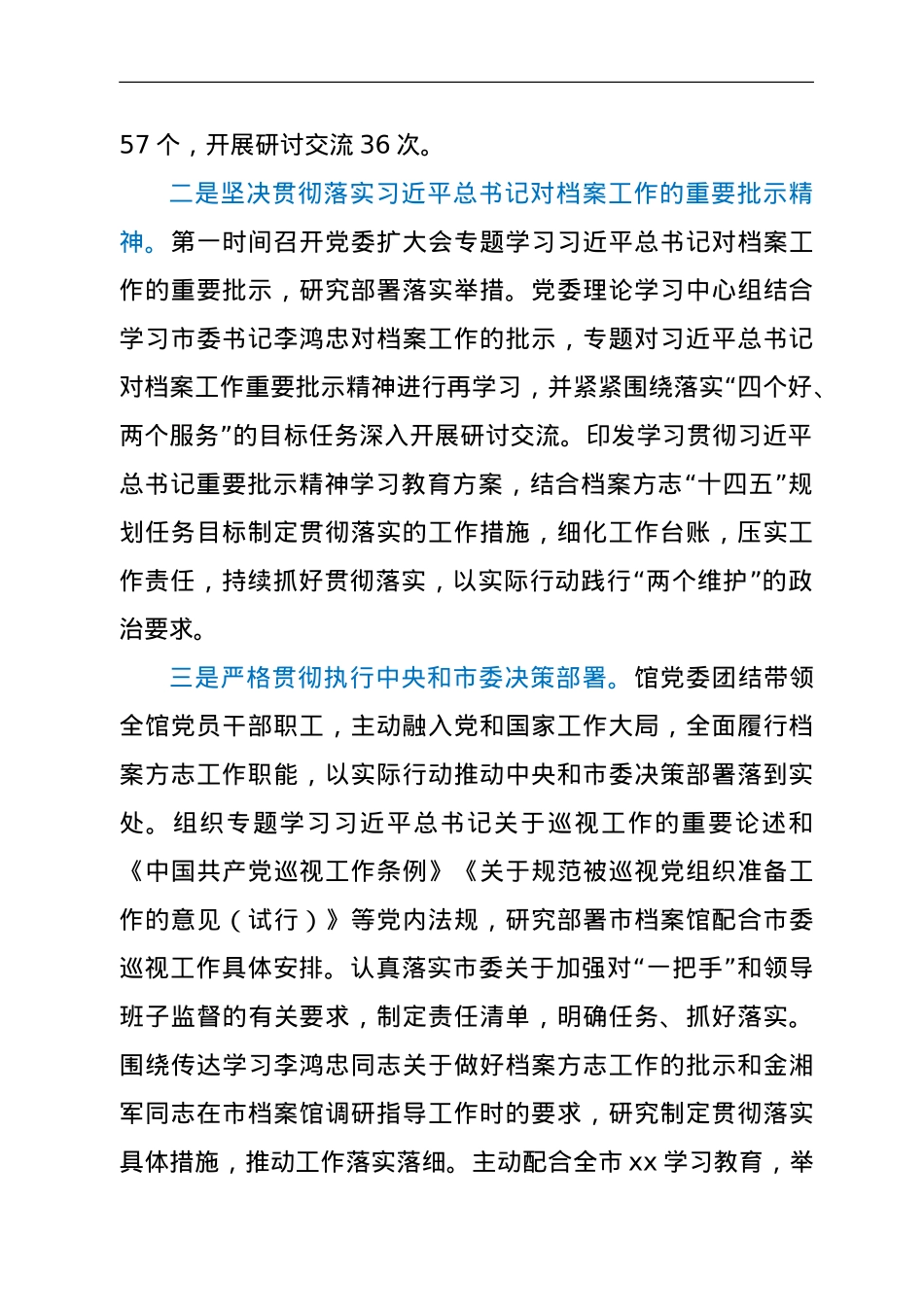 2021年档案馆落实全面从严治党主体责任情况报告.doc_第2页
