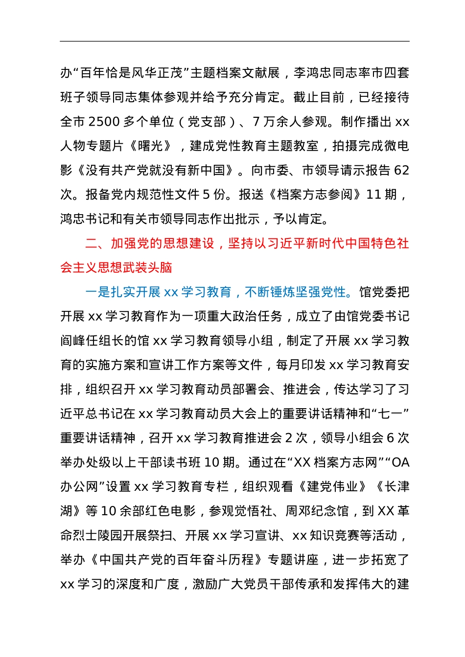 2021年档案馆落实全面从严治党主体责任情况报告.doc_第3页