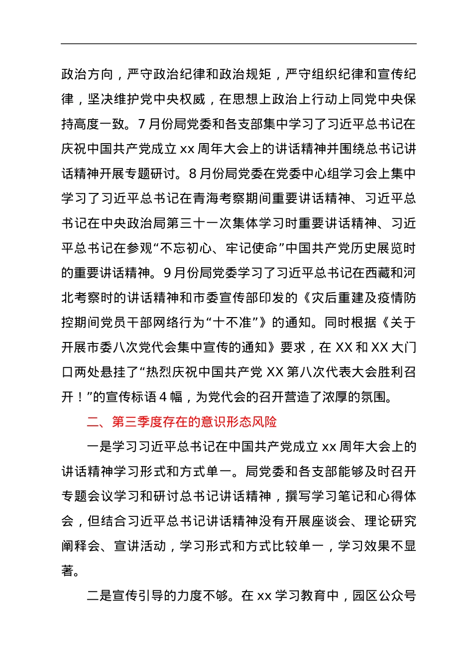 2021年第三季度意识形态工作分析研判报告.docx_第2页