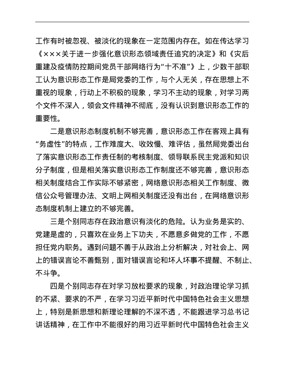 2021年第四季度意识形态分析研判报告.Doc_第2页