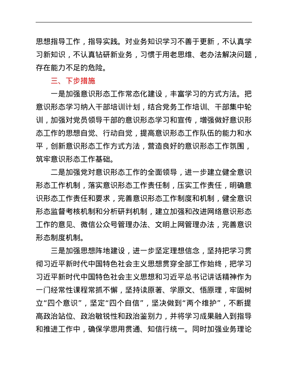 2021年第四季度意识形态分析研判报告.Doc_第3页
