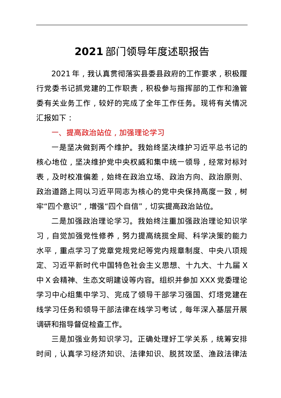 2021年度部门党委书记述职报告.doc_第1页
