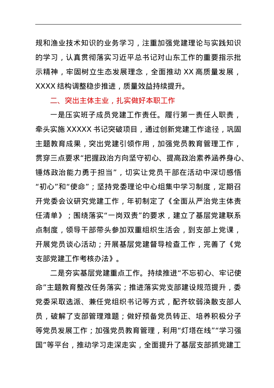 2021年度部门党委书记述职报告.doc_第2页