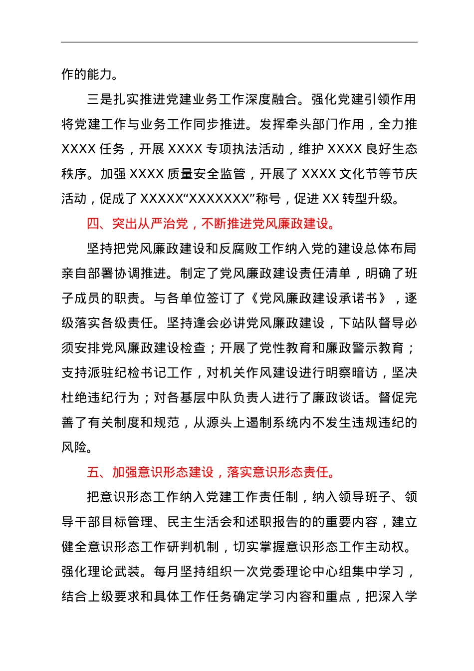 2021年度部门党委书记述职报告.doc_第3页